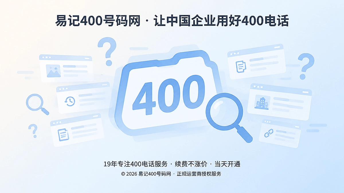 聚焦式插画展示400号码背后的旧页面痕迹与历史语义债务风险