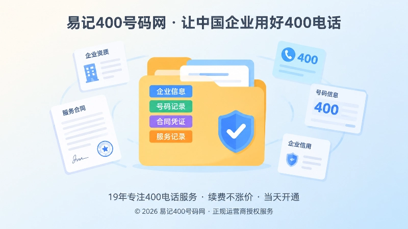 可追溯企业信任档案的聚焦式扁平化插图，档案夹、合同与号码卡片
